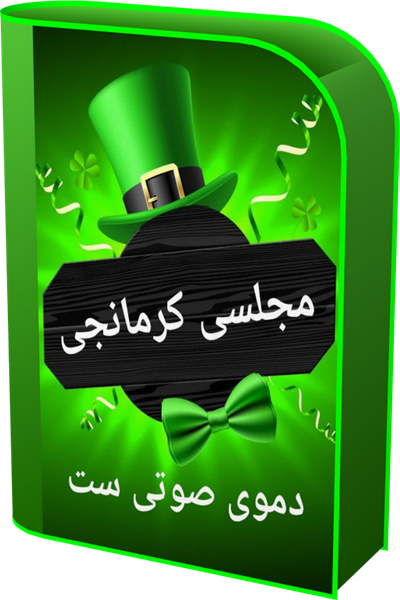 MAJLESI KORMANJI.png